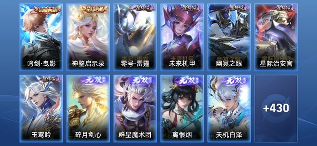 王者荣耀【苹果版】V9 2典藏 4无双 5星传说 33传说 131史诗 436皮肤 至尊星耀IV