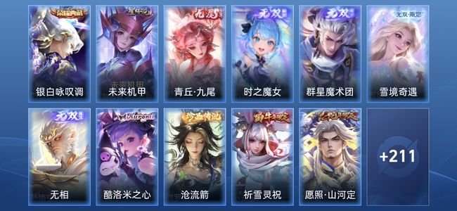 王者荣耀V8 1典藏 5无双 1星传说 26传说 60史诗 221皮肤 无双王者