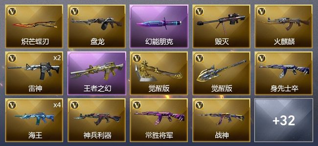 穿越火线（CF）1王者武器 41V武器 1V角色 18皮肤 可排位 新锐