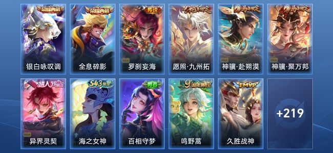 王者荣耀V7 2典藏 13传说 65史诗 232皮肤 至尊星耀II
