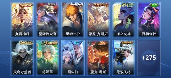 王者荣耀V7 1典藏 1星传说 13传说 78史诗 286皮肤 至圣王者