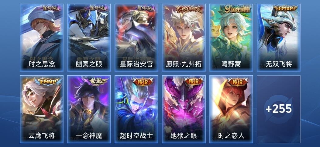 王者荣耀V6 3星传说 9传说 55史诗 263皮肤 至尊星耀II