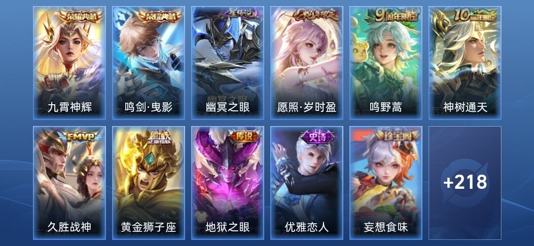 王者荣耀V6 2典藏 1星传说 6传说 72史诗 230皮肤 荣耀王者