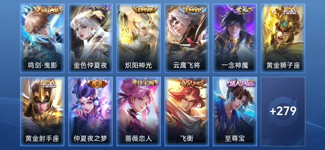 王者荣耀V7 1典藏 1星传说 6传说 82史诗 289皮肤 尊贵铂金II