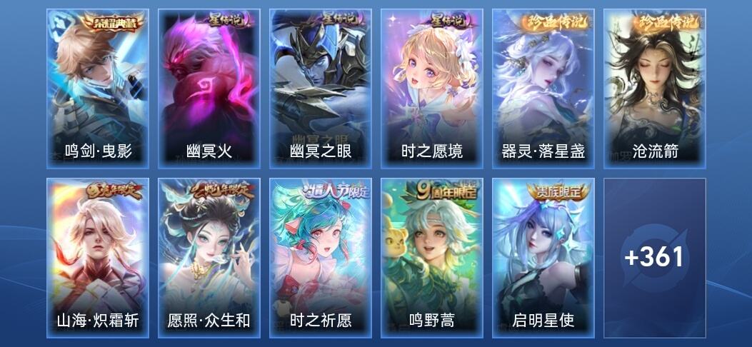 王者荣耀V8 1典藏 3星传说 10传说 100史诗 370皮肤 荣耀王者