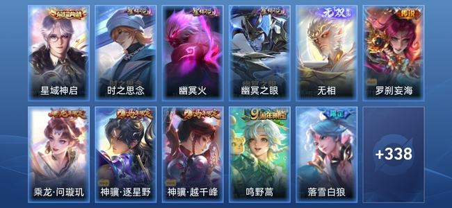 王者荣耀【苹果版】V8 1典藏 1无双 3星传说 33传说 87史诗 347皮肤 至尊星耀II