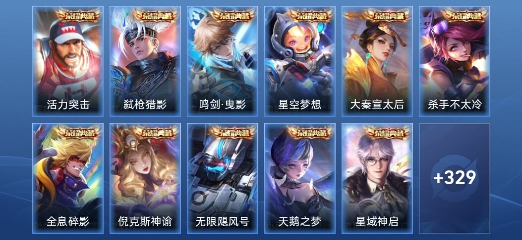 王者荣耀V10 11典藏 6星传说 30传说 80史诗 335皮肤 永恒钻石I
