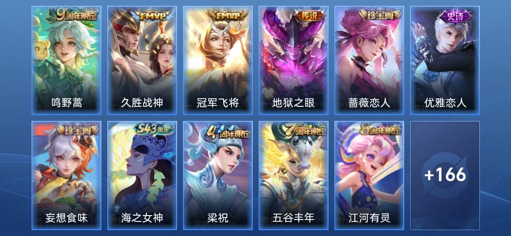 王者荣耀4传说 47史诗 179皮肤 至尊星耀III
