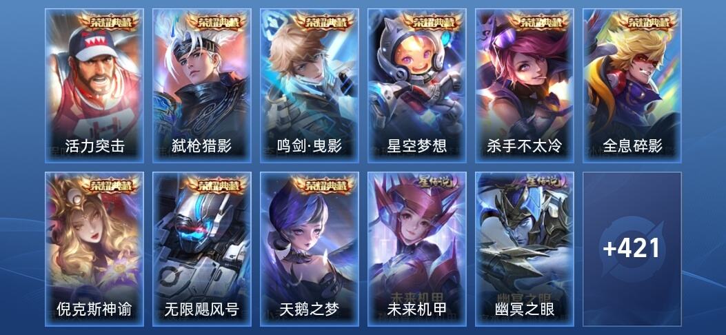 王者荣耀V10 9典藏 2无双 2星传说 35传说 131史诗 432皮肤 非凡王者