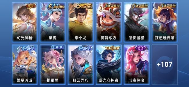 王者荣耀1传说 21史诗 118皮肤 永恒钻石III