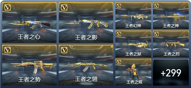 穿越火线：枪战王者V8 34王者武器 309英雄武器 16英雄角色 580万化 枪圣