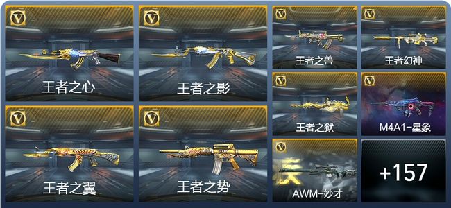 穿越火线：枪战王者V7 20王者武器 183英雄武器 4英雄角色 286万化 枪皇S