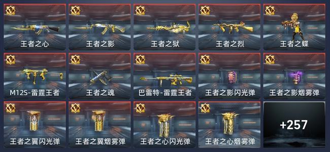 穿越火线：枪战王者V7 27王者 259英雄武器 12英雄角色 180万化 新锐