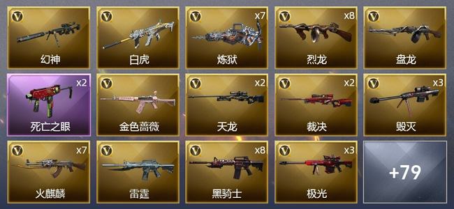 穿越火线（CF）16王者武器 7炫金武器 145V武器 4V角色 27皮肤 可排位 新锐