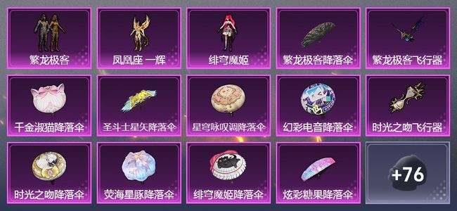 和平精英3粉装 1飞行器 51枪皮 32套装 14854热力 3印记 星钻