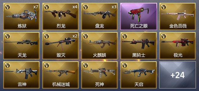 穿越火线（CF）4王者武器 1炫金武器 44V武器 2V角色 15皮肤 可排位 枪王