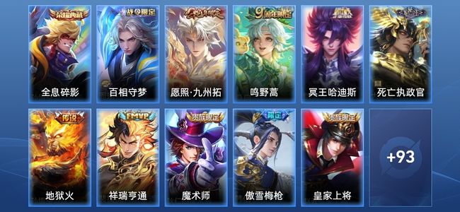 王者荣耀【苹果版】V7 1典藏 6传说 19史诗 105皮肤 荣耀王者