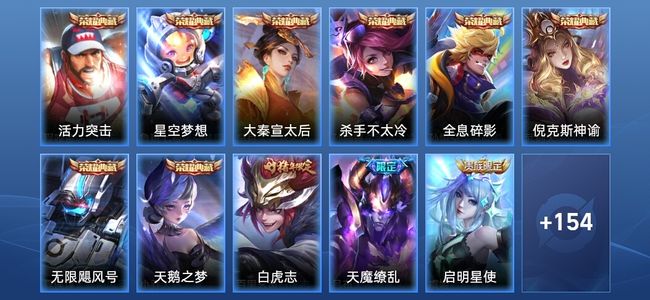 王者荣耀V9 8典藏 18传说 60史诗 165皮肤 至尊星耀III