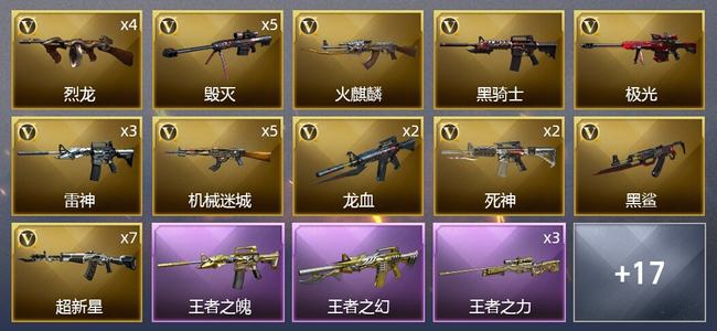 穿越火线（CF）4王者武器 3炫金武器 73V武器 4皮肤 可排位 新锐