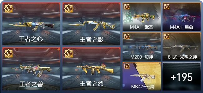 穿越火线：枪战王者V8 5王者 227英雄武器 3英雄角色 419万化 枪王SSS