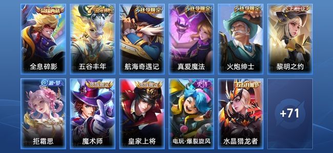 王者荣耀V6 1典藏 22史诗 82皮肤 104英雄 永恒钻石V