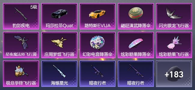 和平精英2载具 1升级枪 3飞行器 110枪皮 87套装 32574热力 6印记 星钻