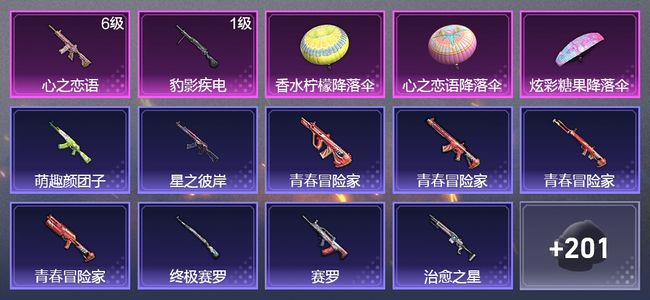 和平精英2升级枪 129枪皮 106套装 36573热力 1印记 黄金