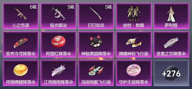 和平精英3升级枪 2粉装 4尾迹 167枪皮 124套装 50246热力 9印记 星钻