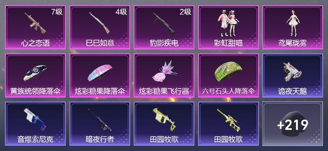 和平精英3升级枪 2粉装 1尾迹 148枪皮 95套装 40196热力 7印记 星钻