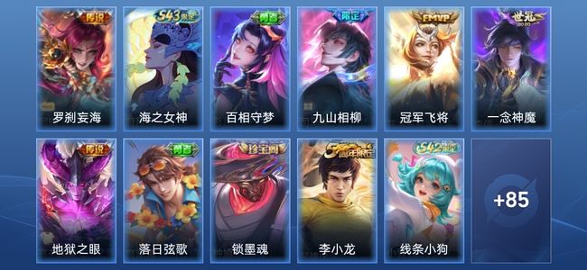 王者荣耀V5 5传说 33史诗 97皮肤 绝世王者