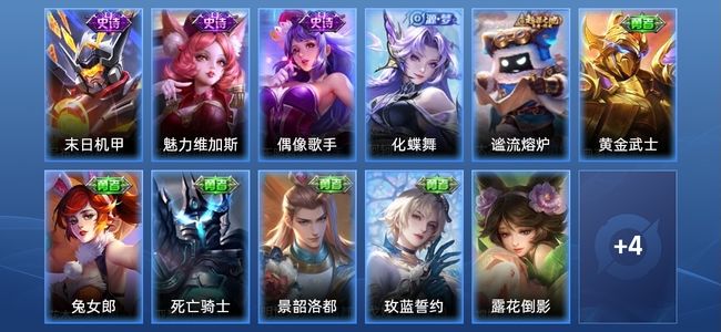王者荣耀V2 4史诗 15皮肤 31英雄 荣耀王者