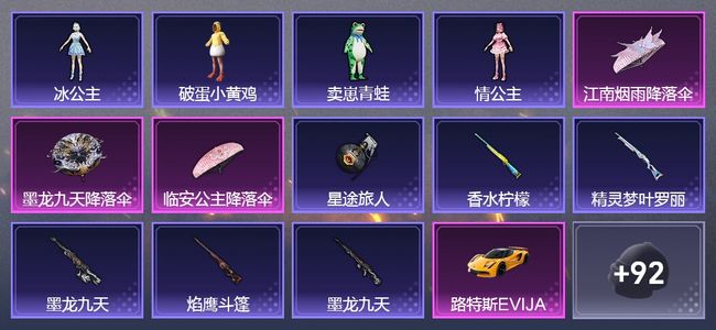 和平精英1载具 50枪皮 52套装 21223热力 3印记