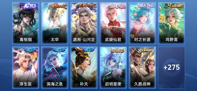王者荣耀V8 27传说 93史诗 286皮肤 123英雄 至尊星耀I