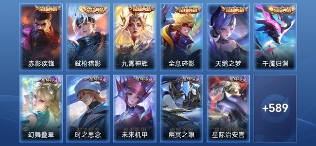 王者荣耀V10 6典藏 6无双 8星传说 67传说 196史诗 594皮肤 至尊星耀II