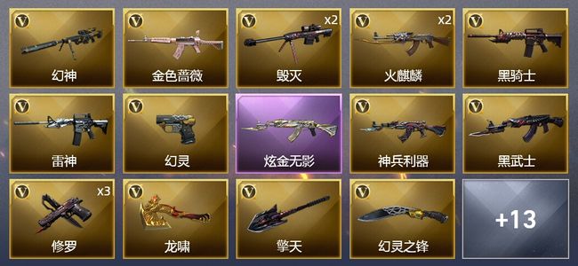 穿越火线（CF）1炫金武器 39V武器 11皮肤 可排位 传奇