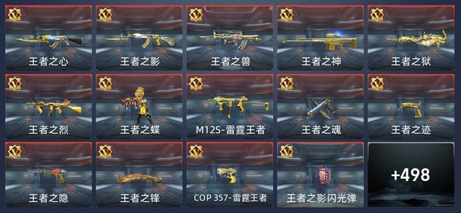 穿越火线：枪战王者V9 41王者 488英雄武器 24英雄角色 896万化 新锐
