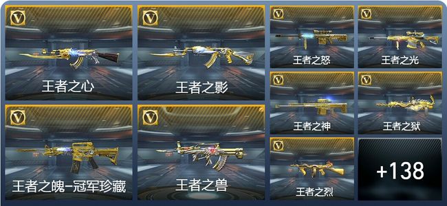 穿越火线：枪战王者32王者武器 644英雄武器 13英雄角色 610万化 枪王