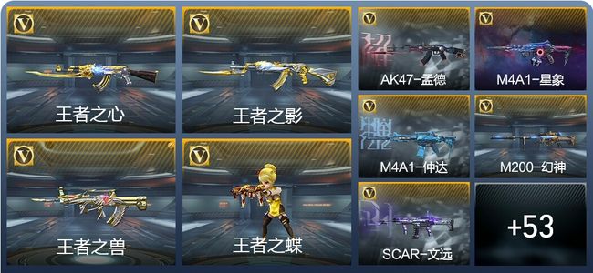 穿越火线：枪战王者14王者武器 391英雄武器 7英雄角色 541万化 枪皇SS