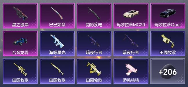 和平精英3载具 1粉装 174枪皮 136套装 51998热力 3印记 王牌