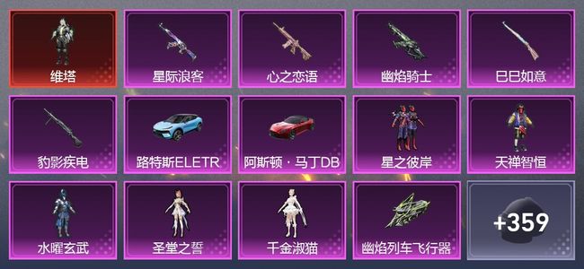 和平精英2载具 7粉装 259枪皮 181套装 88333热力 17印记