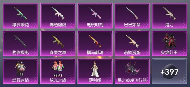 和平精英4粉装 236枪皮 195套装 69348热力 王牌