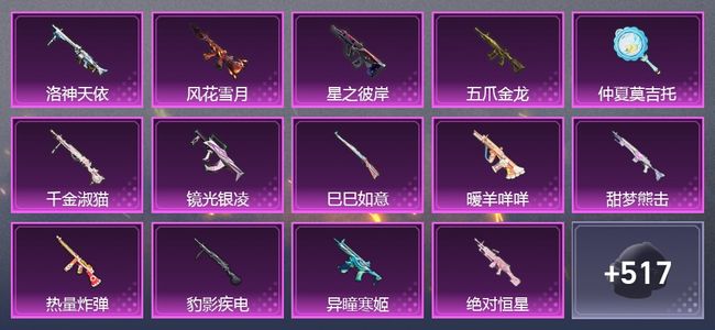 和平精英1载具 18粉装 307枪皮 232套装 102888热力 1印记 王牌