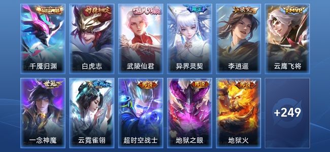 王者荣耀V7 1典藏 10传说 77史诗 262皮肤 荣耀王者