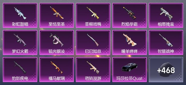 和平精英5载具 14粉装 281枪皮 199套装 100827热力 4印记 星钻