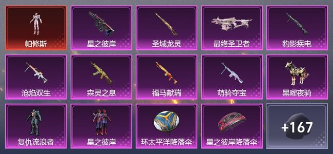 和平精英1载具 8升级枪 2粉装 116枪皮 69套装 3,3601热力 王牌