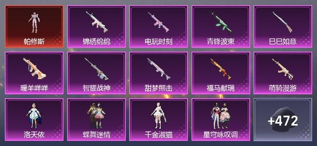 和平精英9升级枪 5粉装 292枪皮 213套装 9,0399热力 皇冠