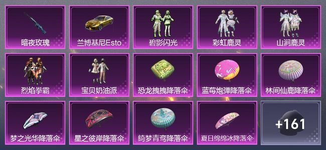和平精英1载具 1升级枪 5粉装 89枪皮 85套装 3,4310热力 黄金