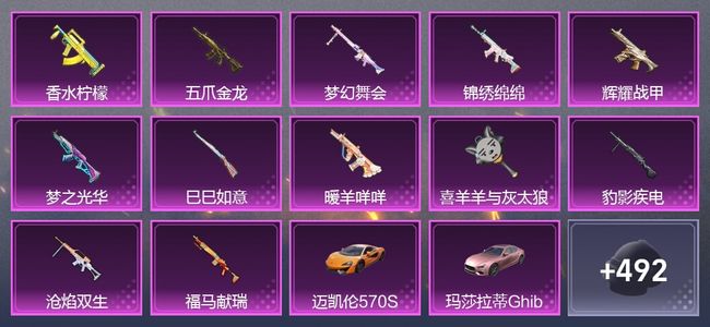 和平精英3载具 13升级枪 11粉装 301枪皮 219套装 10,1063热力 王牌