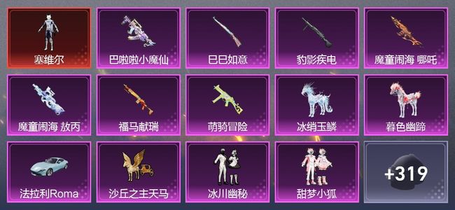 和平精英3载具 8升级枪 10粉装 195枪皮 141套装 5,8820热力 1印记