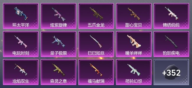 和平精英【苹果版】3载具 15升级枪 15粉装 392枪皮 287套装 0印记